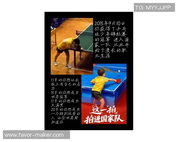 张敏乒乓球生涯回顾与展望对话录