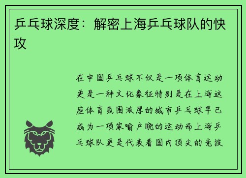 乒乓球深度：解密上海乒乓球队的快攻