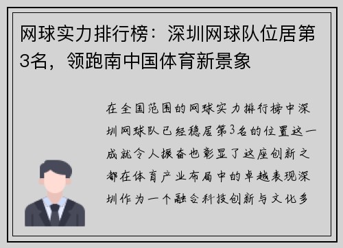 网球实力排行榜：深圳网球队位居第3名，领跑南中国体育新景象