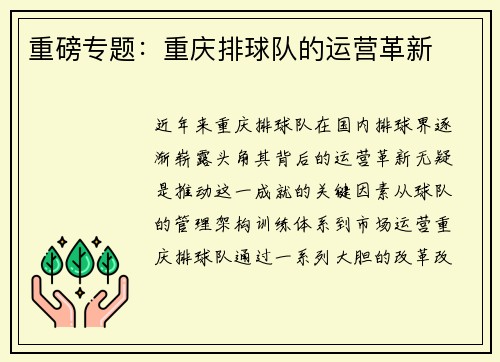 重磅专题：重庆排球队的运营革新