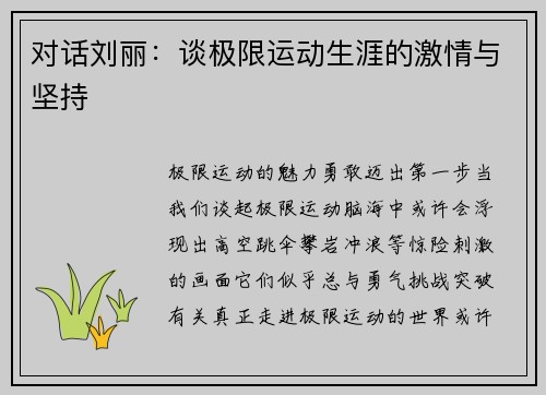 对话刘丽：谈极限运动生涯的激情与坚持