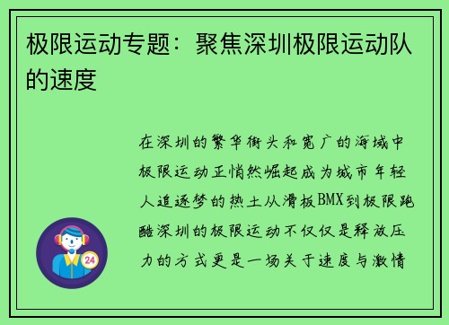 极限运动专题：聚焦深圳极限运动队的速度