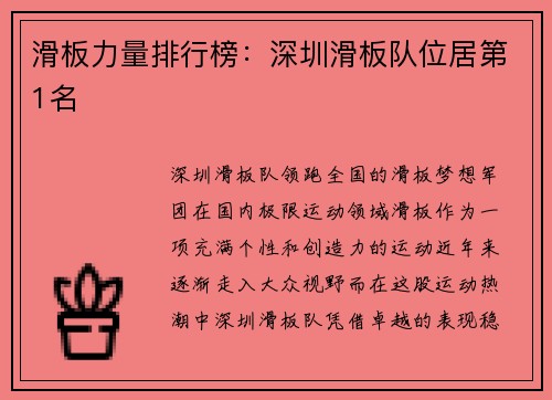 滑板力量排行榜：深圳滑板队位居第1名