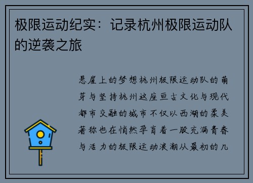 极限运动纪实：记录杭州极限运动队的逆袭之旅