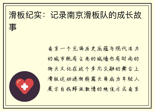 滑板纪实：记录南京滑板队的成长故事