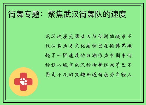 街舞专题：聚焦武汉街舞队的速度