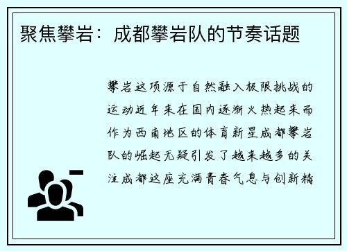 聚焦攀岩：成都攀岩队的节奏话题