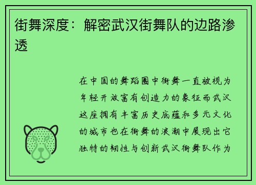 街舞深度：解密武汉街舞队的边路渗透