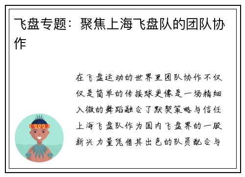 飞盘专题：聚焦上海飞盘队的团队协作