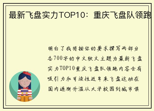最新飞盘实力TOP10：重庆飞盘队领跑