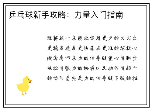乒乓球新手攻略：力量入门指南