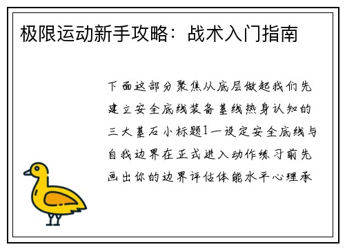 极限运动新手攻略：战术入门指南