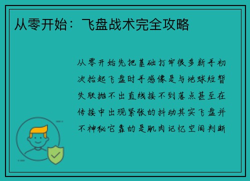 从零开始：飞盘战术完全攻略