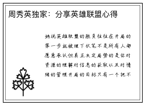 周秀英独家：分享英雄联盟心得