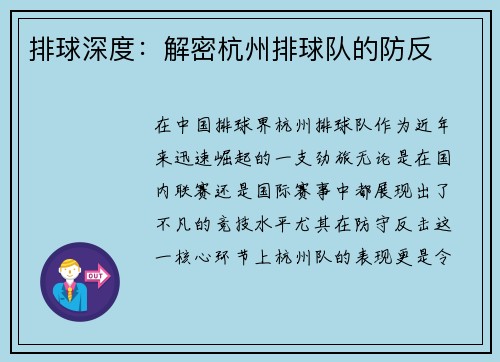 排球深度：解密杭州排球队的防反