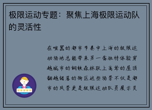 极限运动专题：聚焦上海极限运动队的灵活性