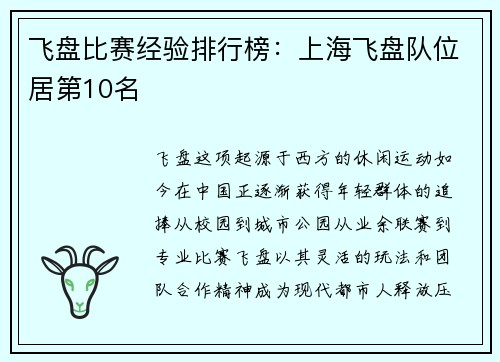 飞盘比赛经验排行榜：上海飞盘队位居第10名